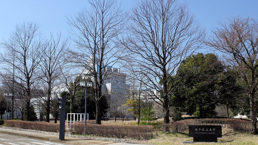 福井県立大学 school banner