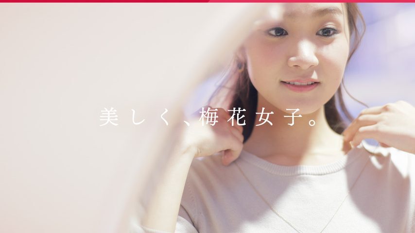 梅花女子大学 school banner