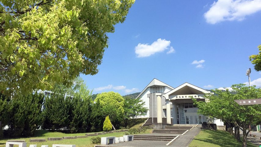 奈良教育大学 school banner