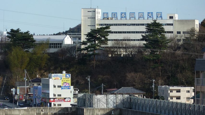 東日本国際大学 school banner