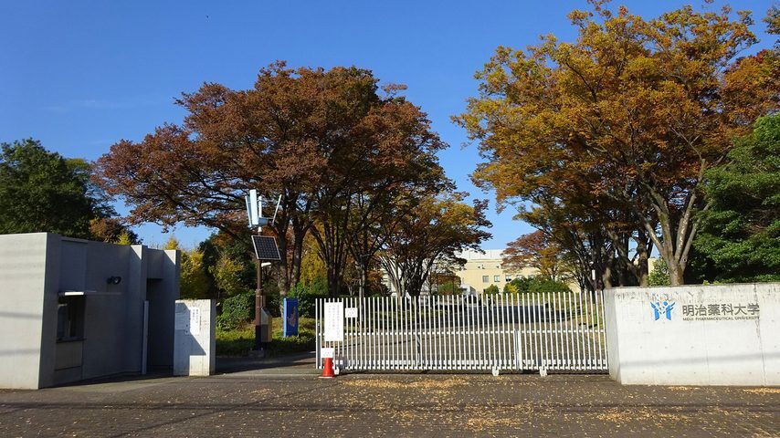 明治薬科大学 school banner