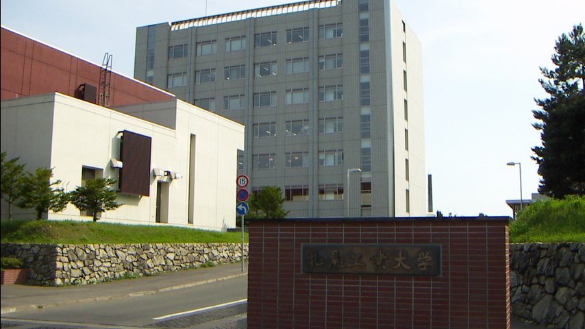北見工業大学 school banner