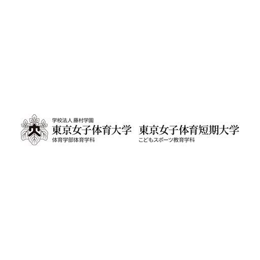 東京女子体育大学 logo
