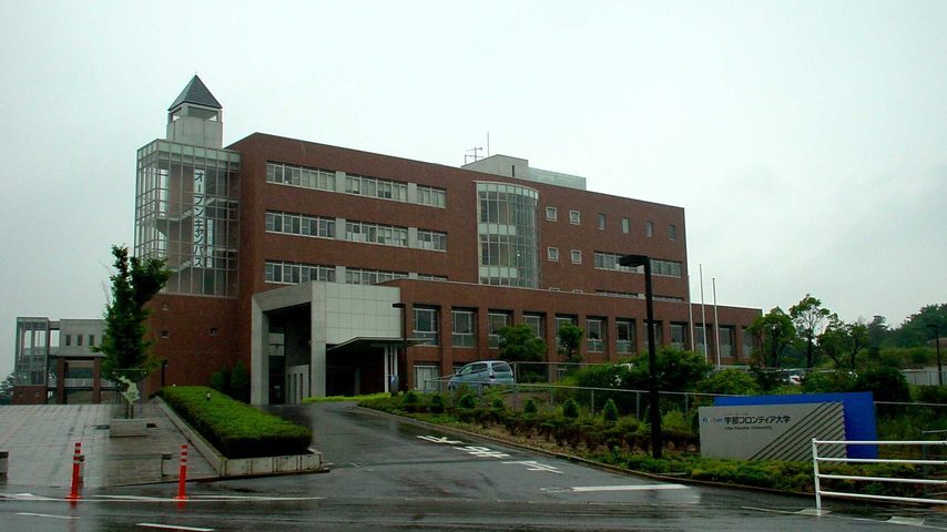 宇部フロンティア大学 school banner