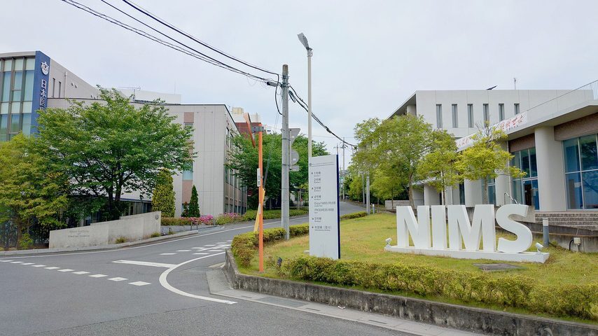 日本医療科学大学 school banner