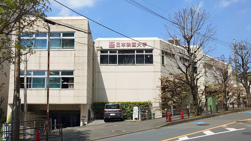日本映画大学 school banner