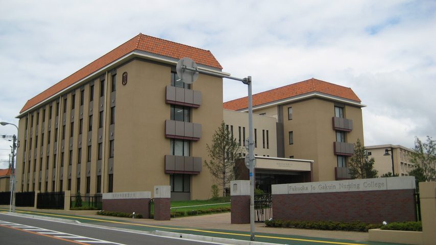 福岡女学院看護大学 school banner
