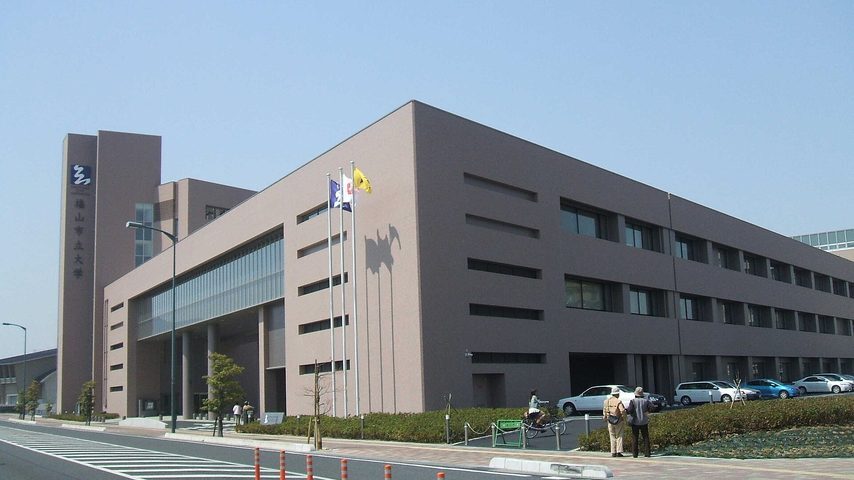 福山市立大学 school banner