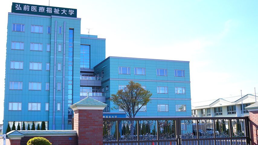 弘前医療福祉大学 school banner