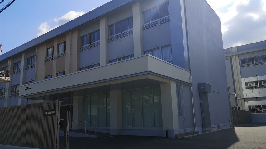 和歌山信愛大学 school banner