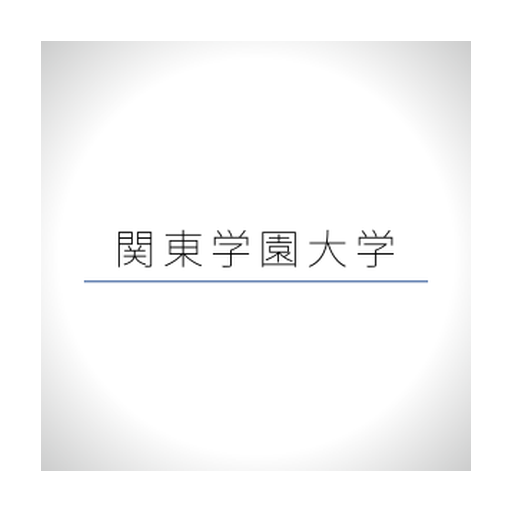 関東学園大学 logo