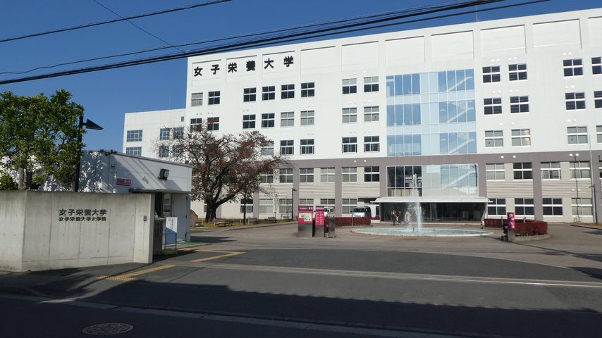 日本栄養大学 school banner