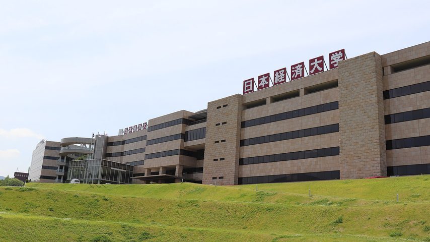 日本経済大学 school banner