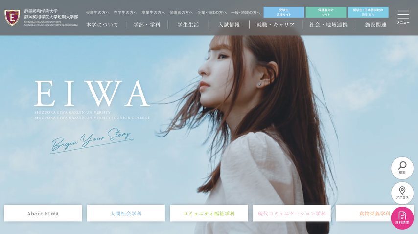静岡英和学院大学 school banner