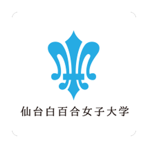 仙台白百合女子大学 logo