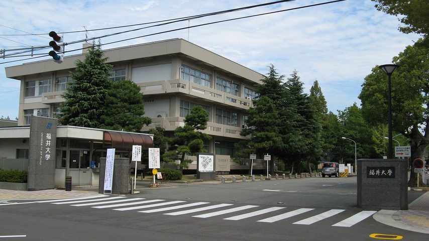 福井大学 school banner