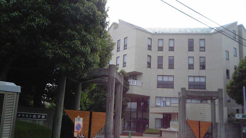 茨城キリスト教大学 school banner