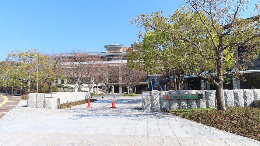 日本赤十字広島看護大学 school banner