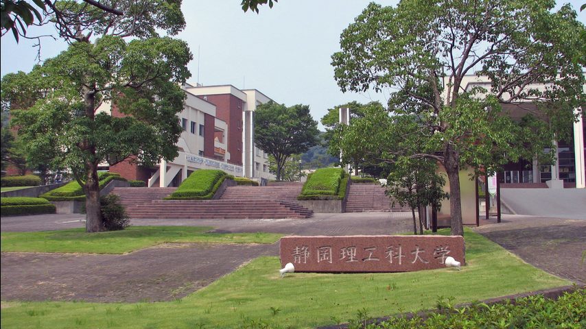 静岡理工科大学 school banner