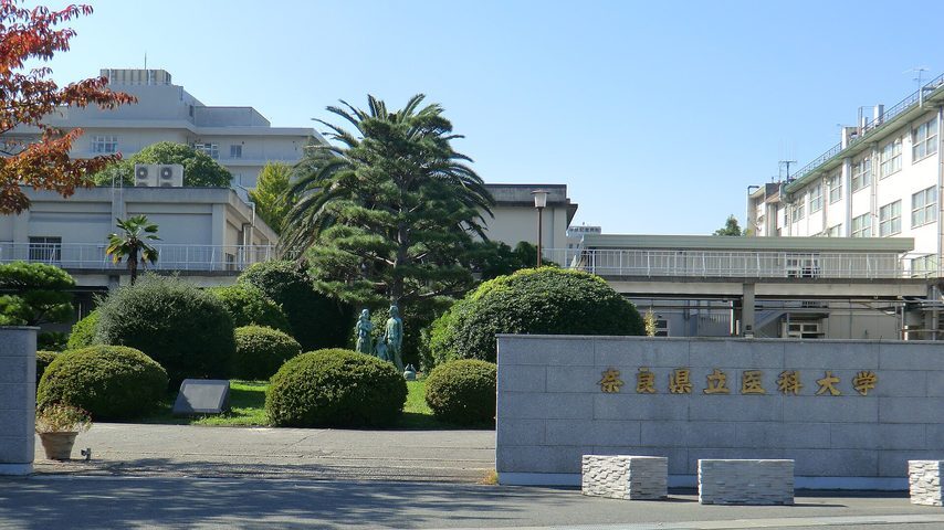 奈良県立医科大学 school banner