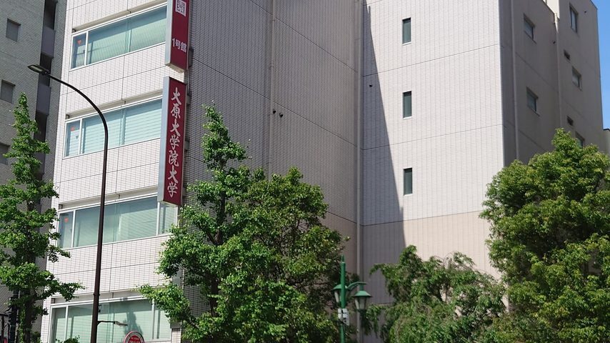 大原大学院大学 school banner