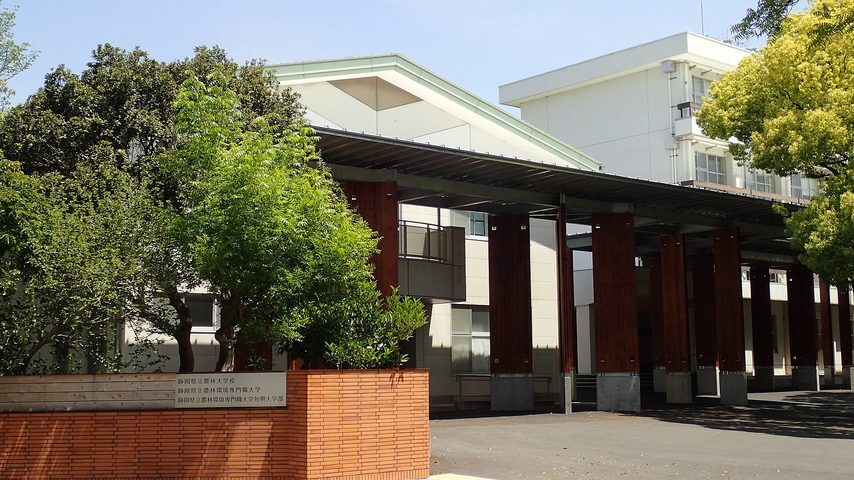 静岡県立農林環境専門職大学 school banner