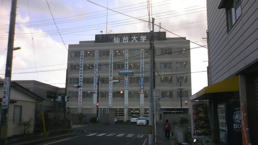 仙台大学 school banner