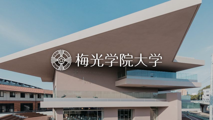 梅光学院大学 school banner