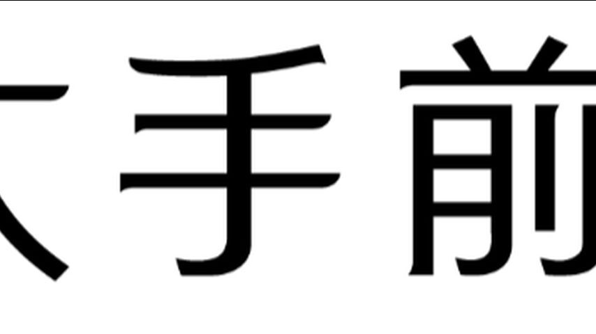 大手前大学 school banner