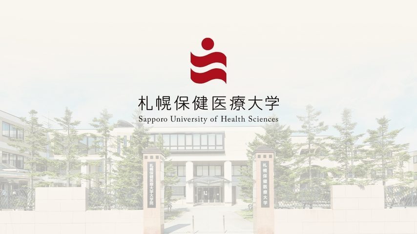 札幌保健医療大学 school banner