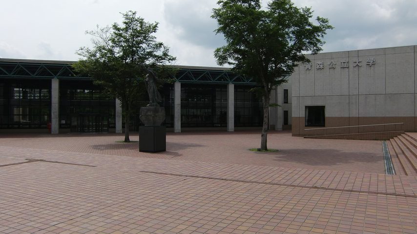 青森公立大学 school banner