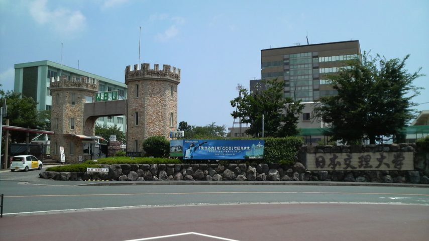 日本文理大学 school banner
