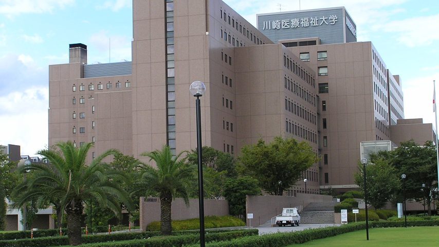 川崎医療福祉大学 school banner