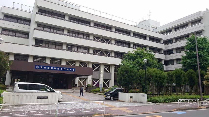 東京保健医療専門職大学 school banner