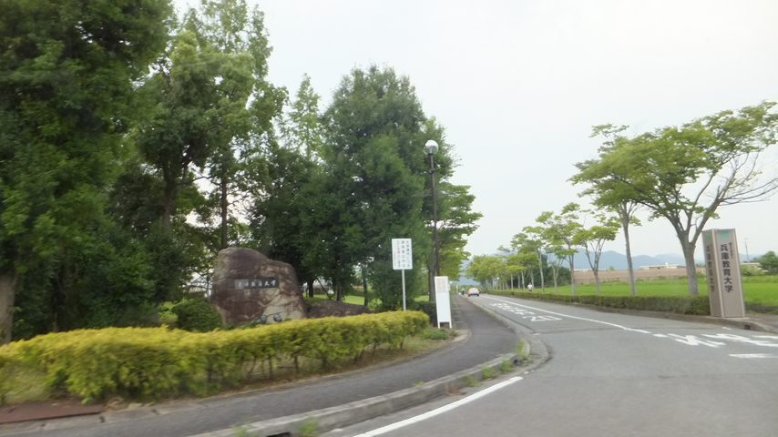 兵庫教育大学 school banner