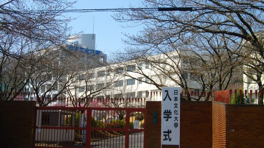 日本文化大学 school banner