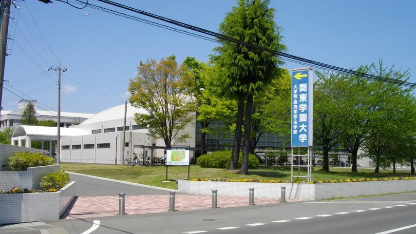 関東学園大学 school banner