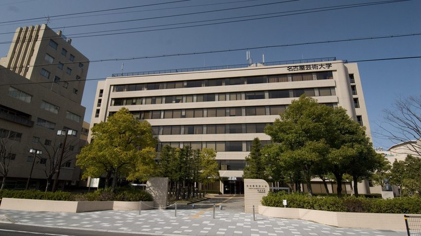 名古屋芸術大学 school banner