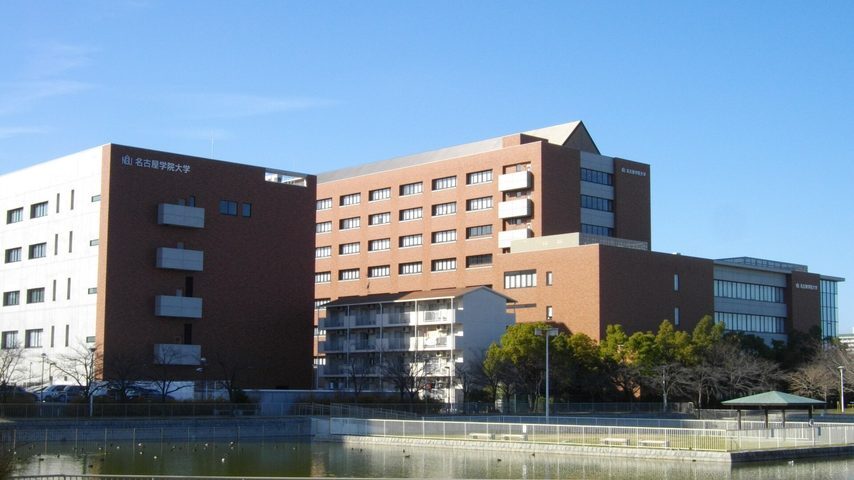 名古屋学院大学 school banner