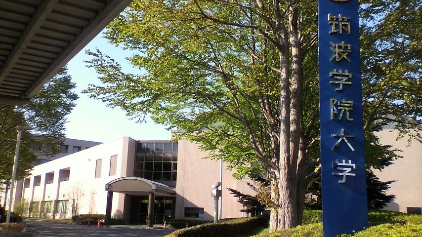 日本国際学園大学 school banner