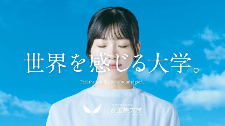 羽衣国際大学 school banner
