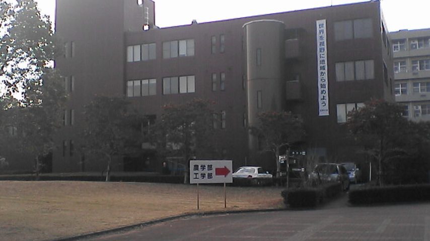 宮崎大学 school banner