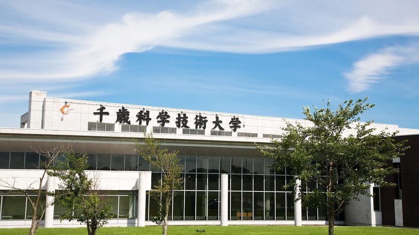公立千歳科学技術大学 school banner