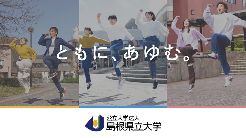 島根県立大学 school banner