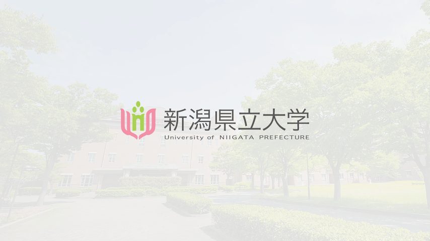 新潟県立大学 school banner