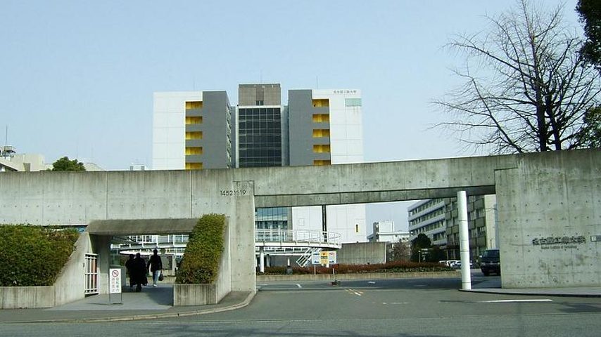 名古屋工業大学 school banner