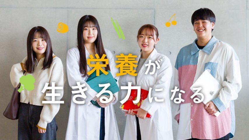 山形県立米沢栄養大学 school banner
