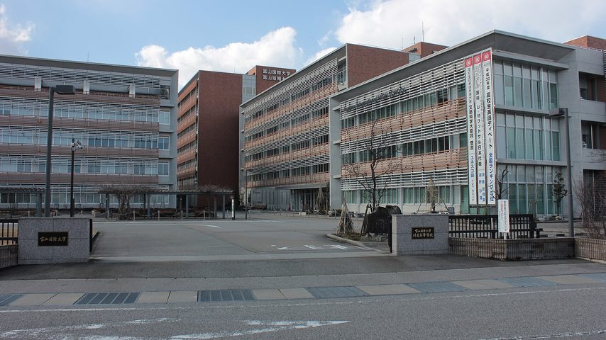 富山国際大学 school banner