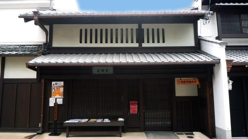 京都先端科学大学 school banner