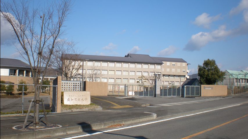 愛知文教大学 school banner